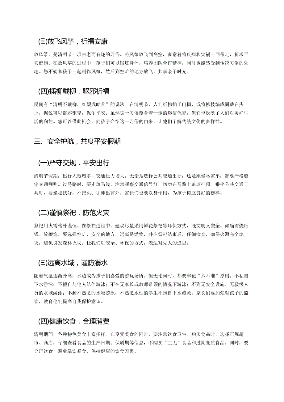 2025 年清明节假期致家长的一封信：清明假期至安全 “不放假”.docx_第2页