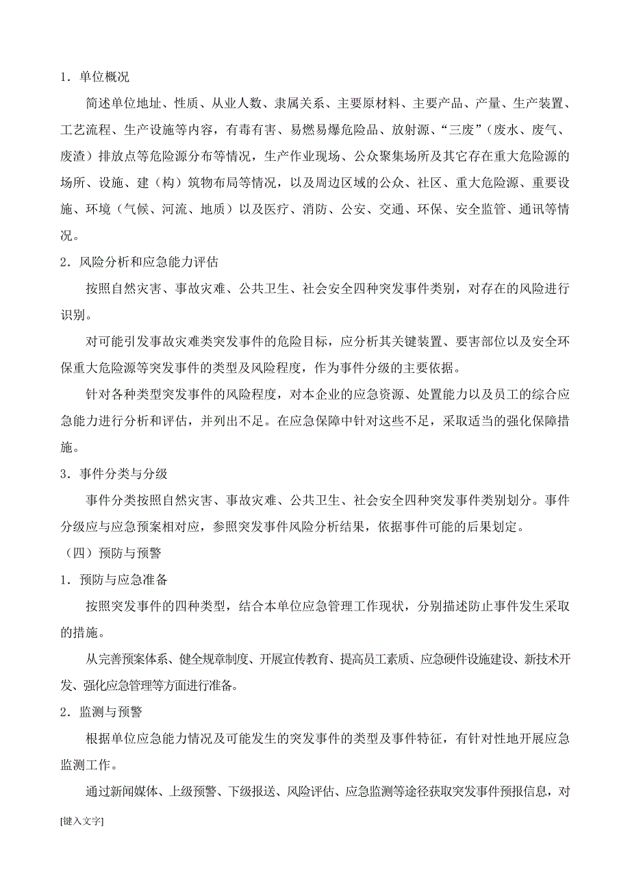 应急预案编制指南.doc_第2页