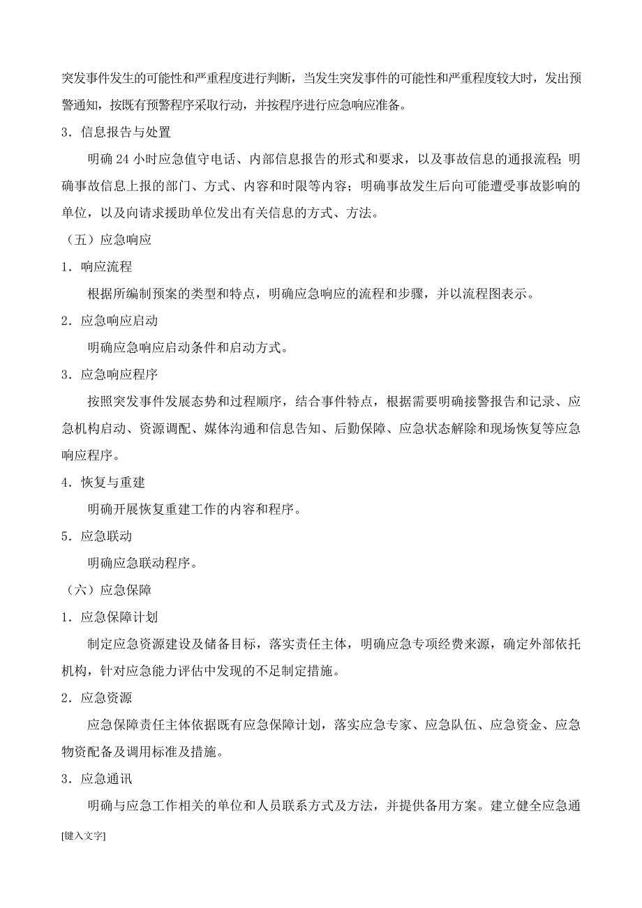 应急预案编制指南.doc_第3页