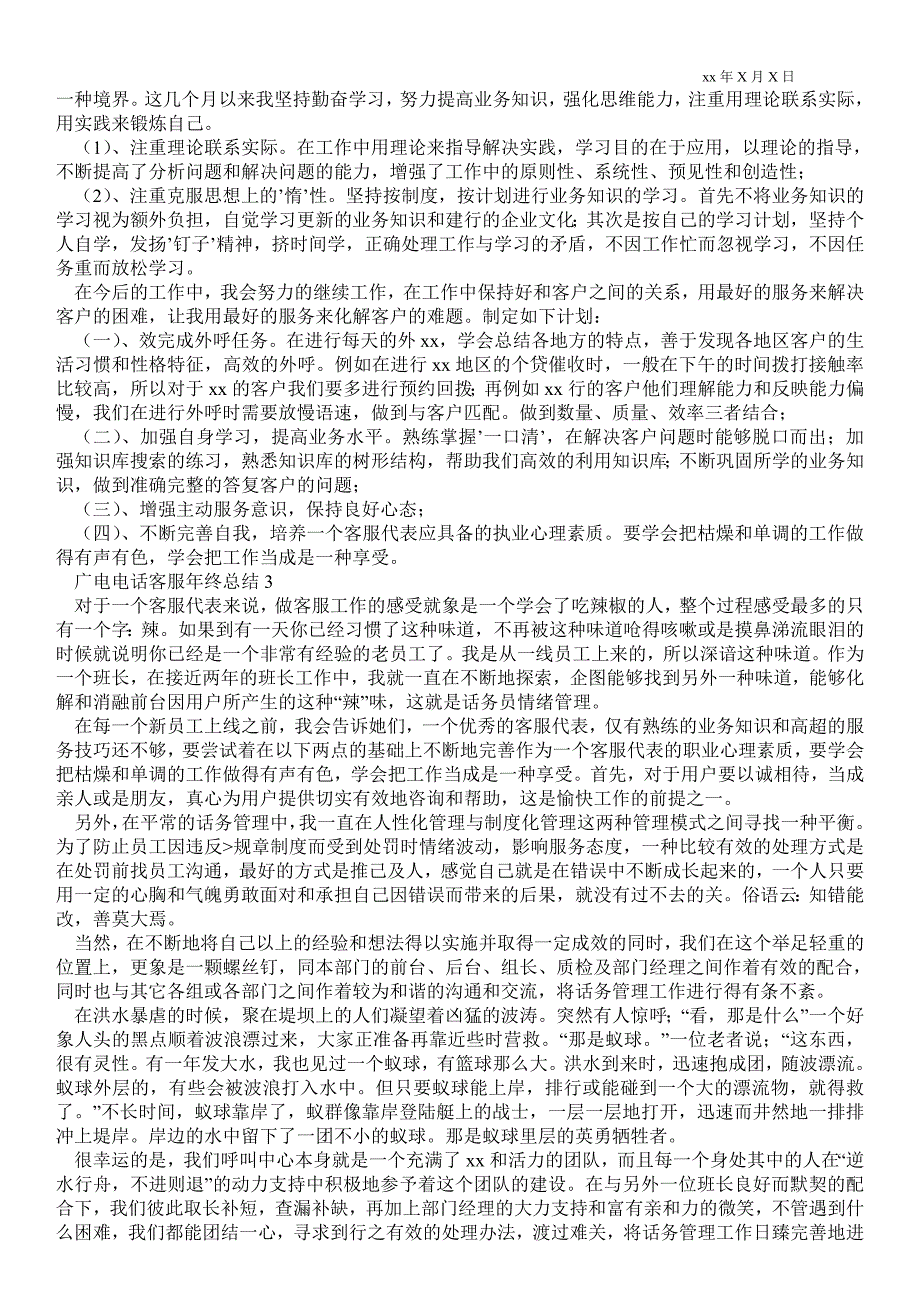 广电电话客服年终总结7篇年终最新工作总结.doc_第2页
