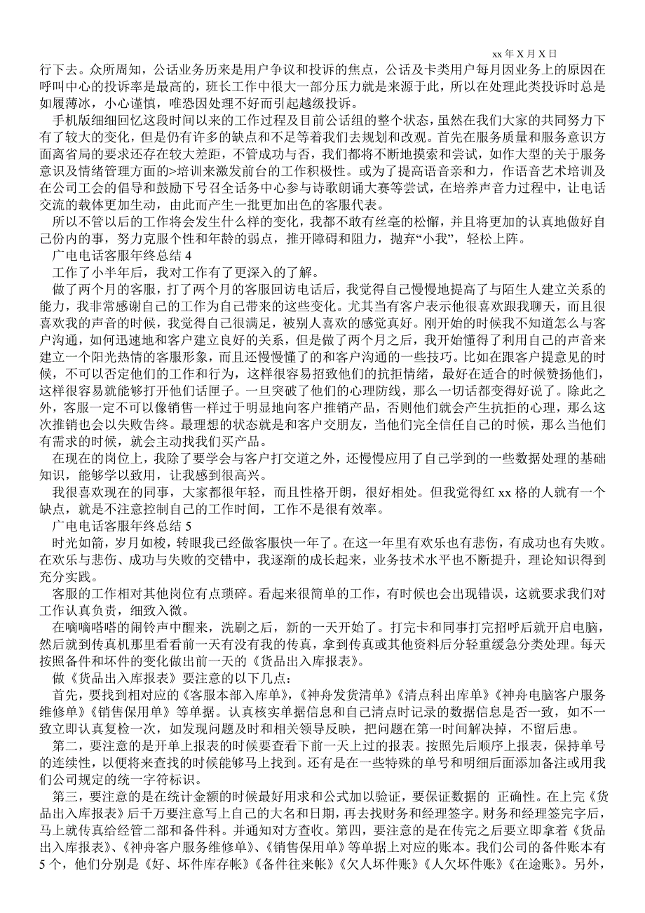 广电电话客服年终总结7篇年终最新工作总结.doc_第3页