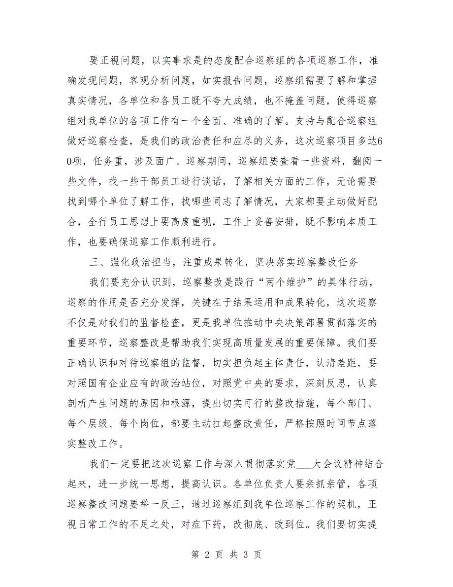 巡察动员会表态发言范本.doc_第2页