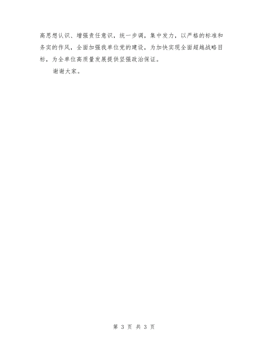 巡察动员会表态发言范本.doc_第3页