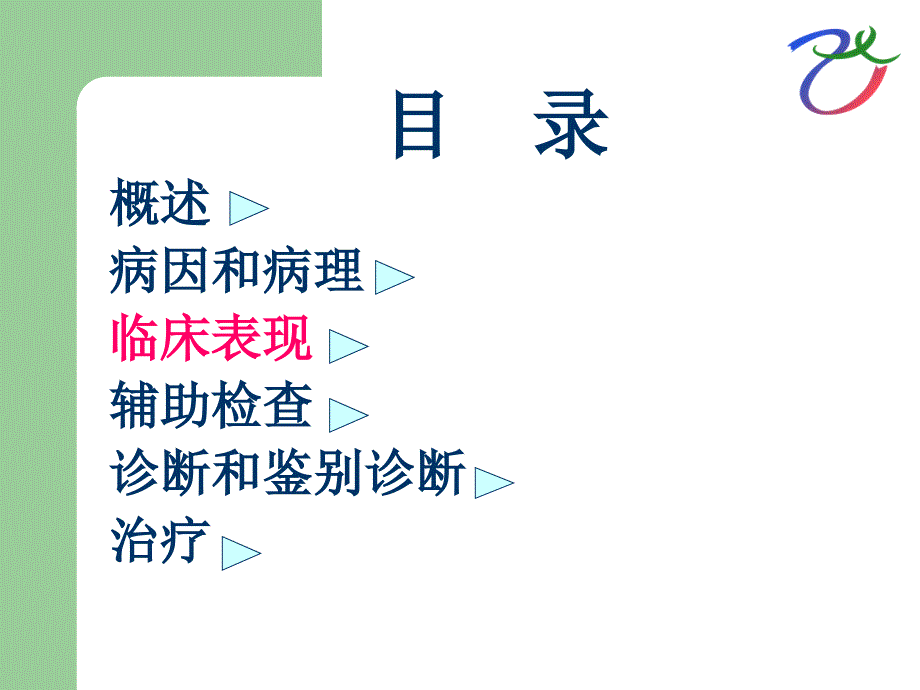 急性脊髓炎ppt课件.ppt_第2页