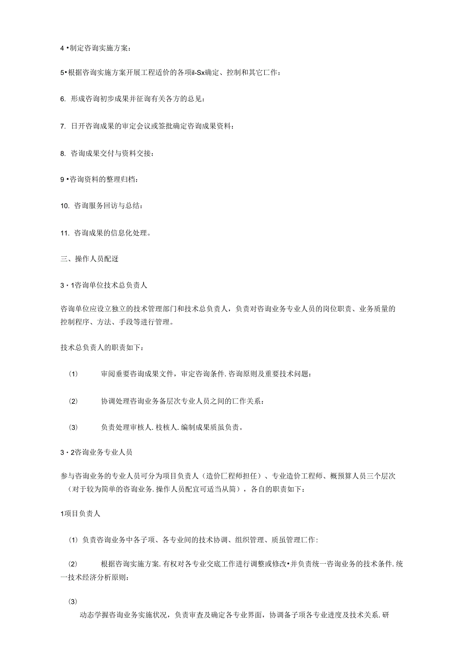工程造价咨询业务操作指导规程.docx_第3页