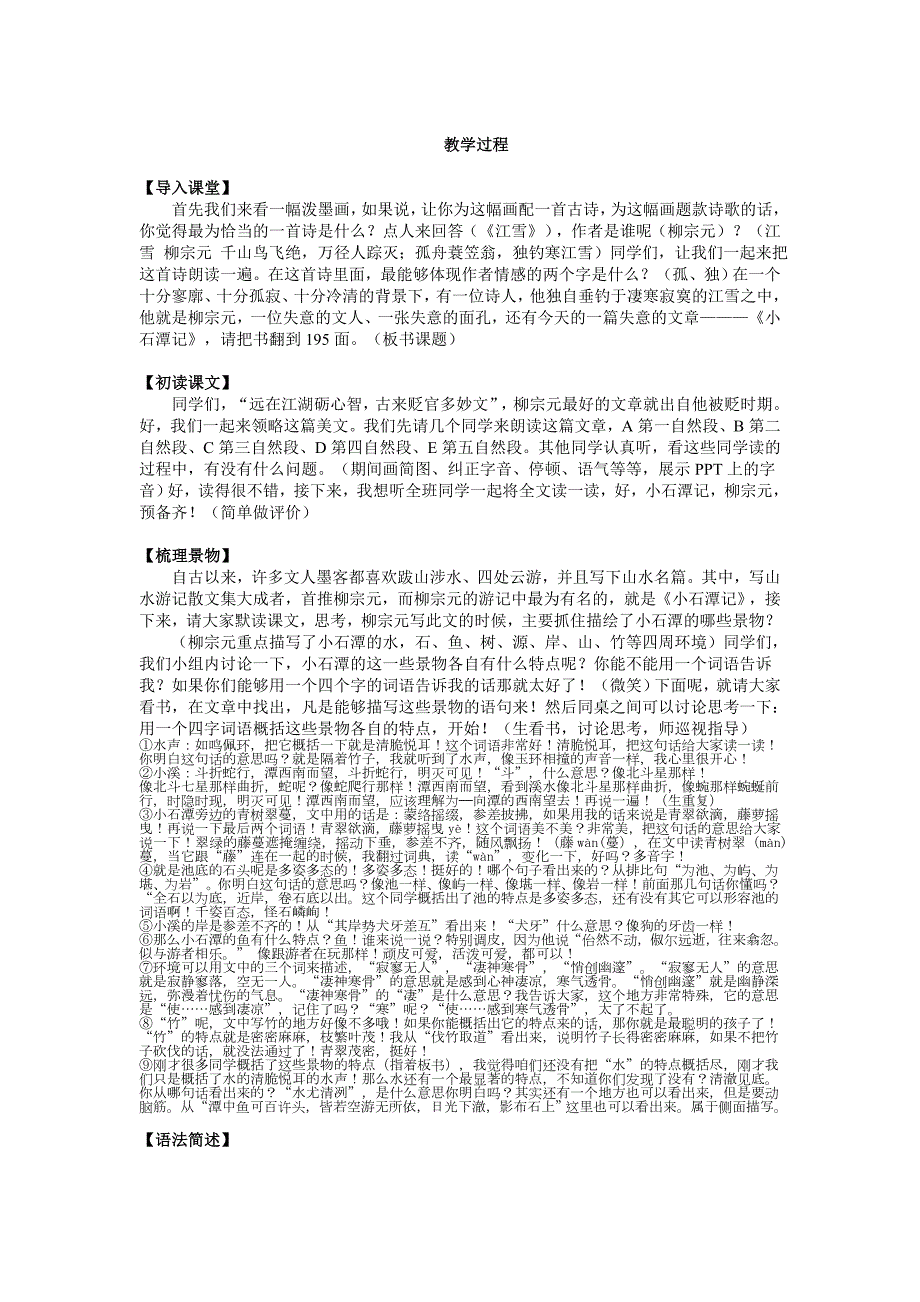 小石潭记教案一等奖.doc_第1页
