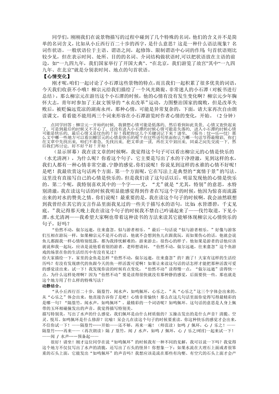 小石潭记教案一等奖.doc_第2页