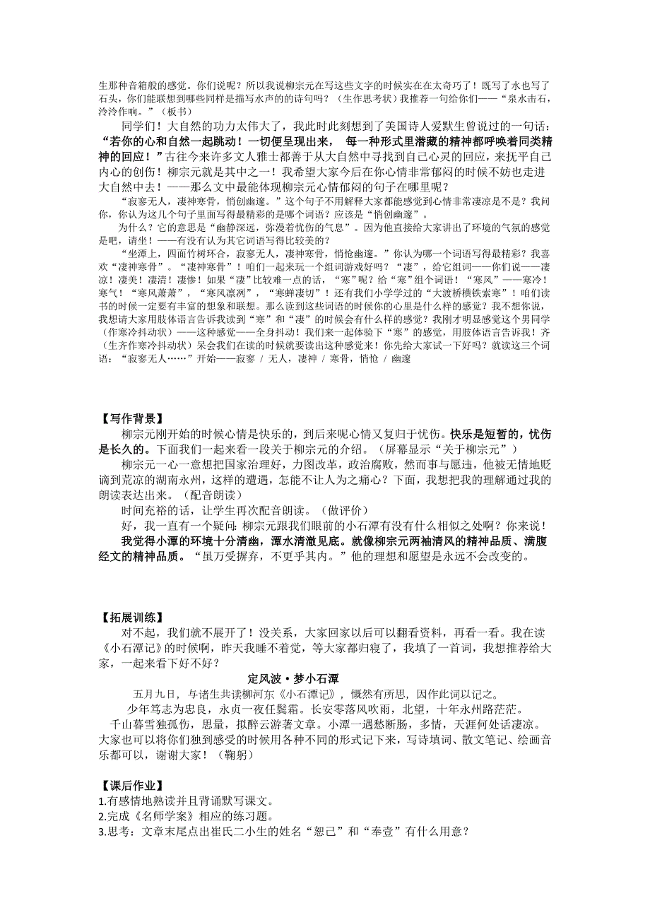 小石潭记教案一等奖.doc_第3页