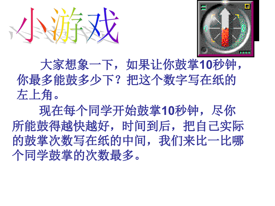 激发潜能超越自我主题班会课件.ppt_第2页