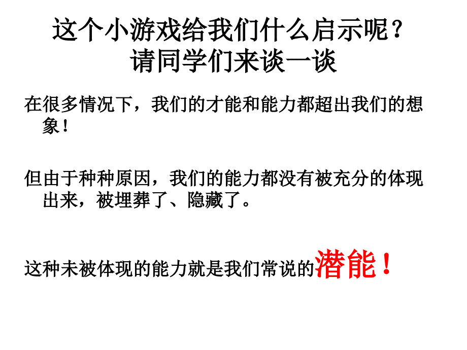 激发潜能超越自我主题班会课件.ppt_第3页