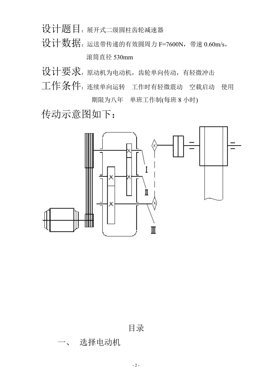 机械课程设计.doc_第2页