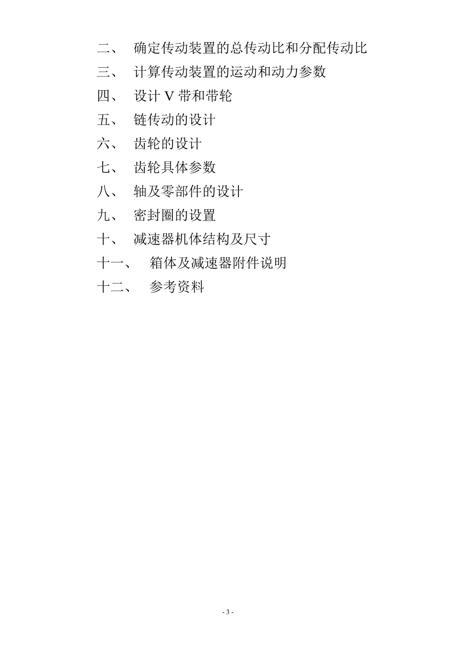 机械课程设计.doc_第3页