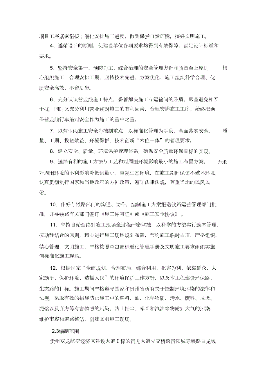 市政桥梁跨铁路隧道施工方案完整版.doc_第2页