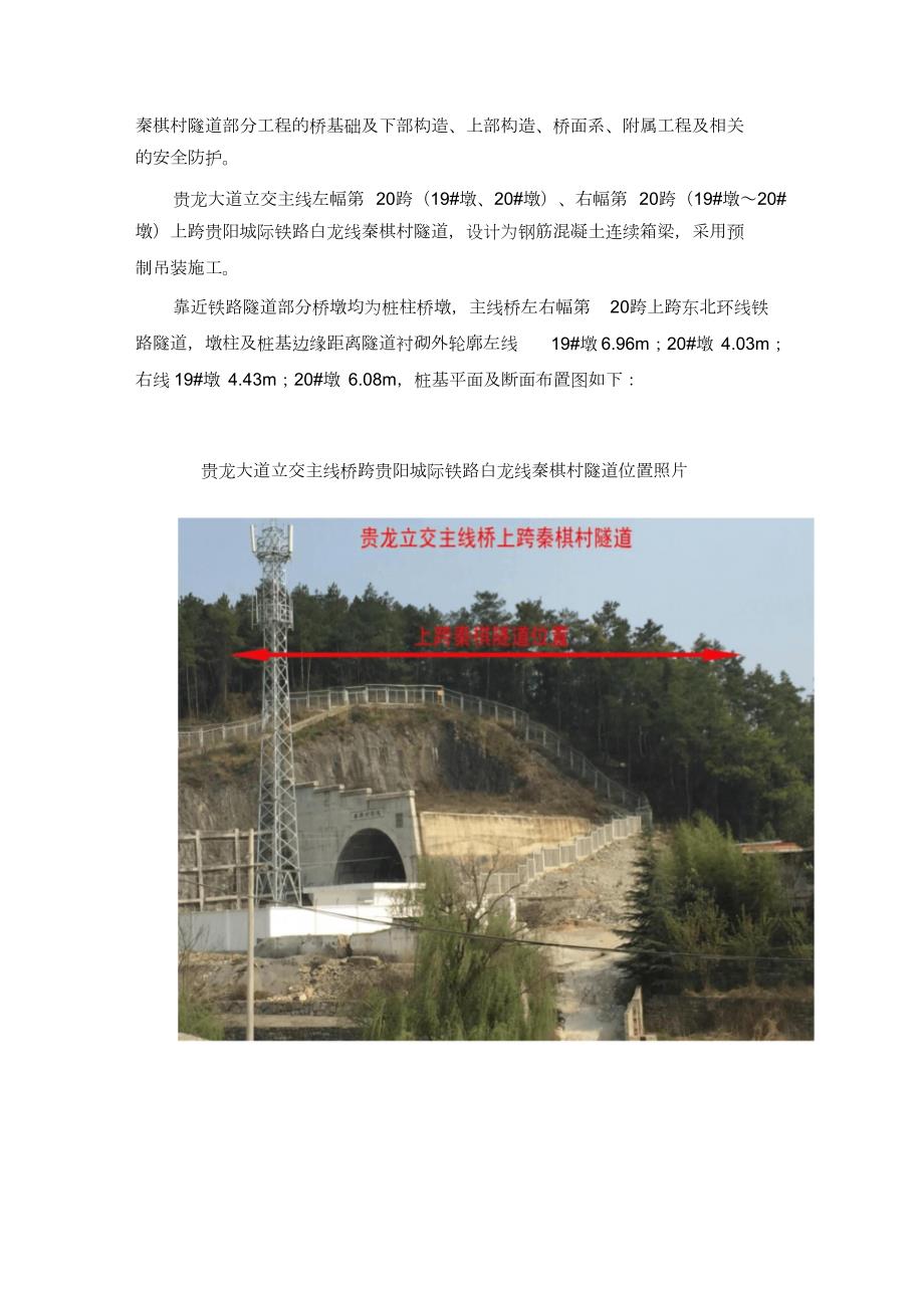 市政桥梁跨铁路隧道施工方案完整版.doc_第3页