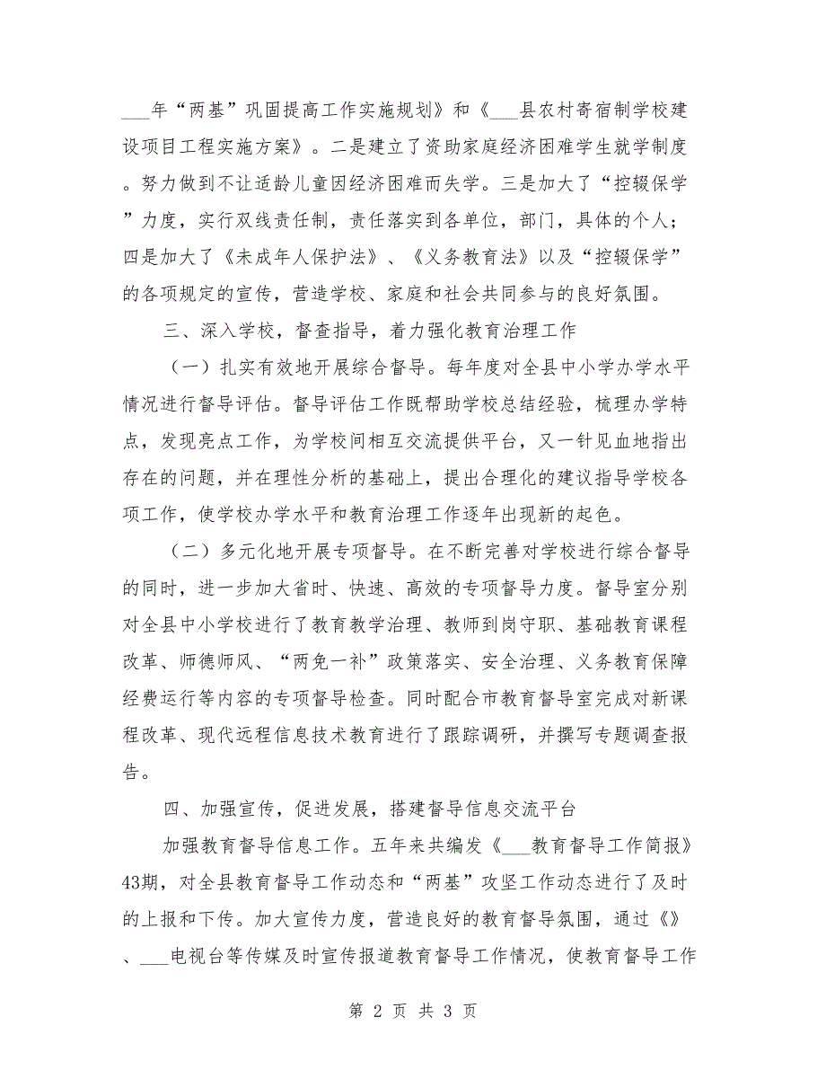 教育督导室先进集体事迹材料.doc_第2页