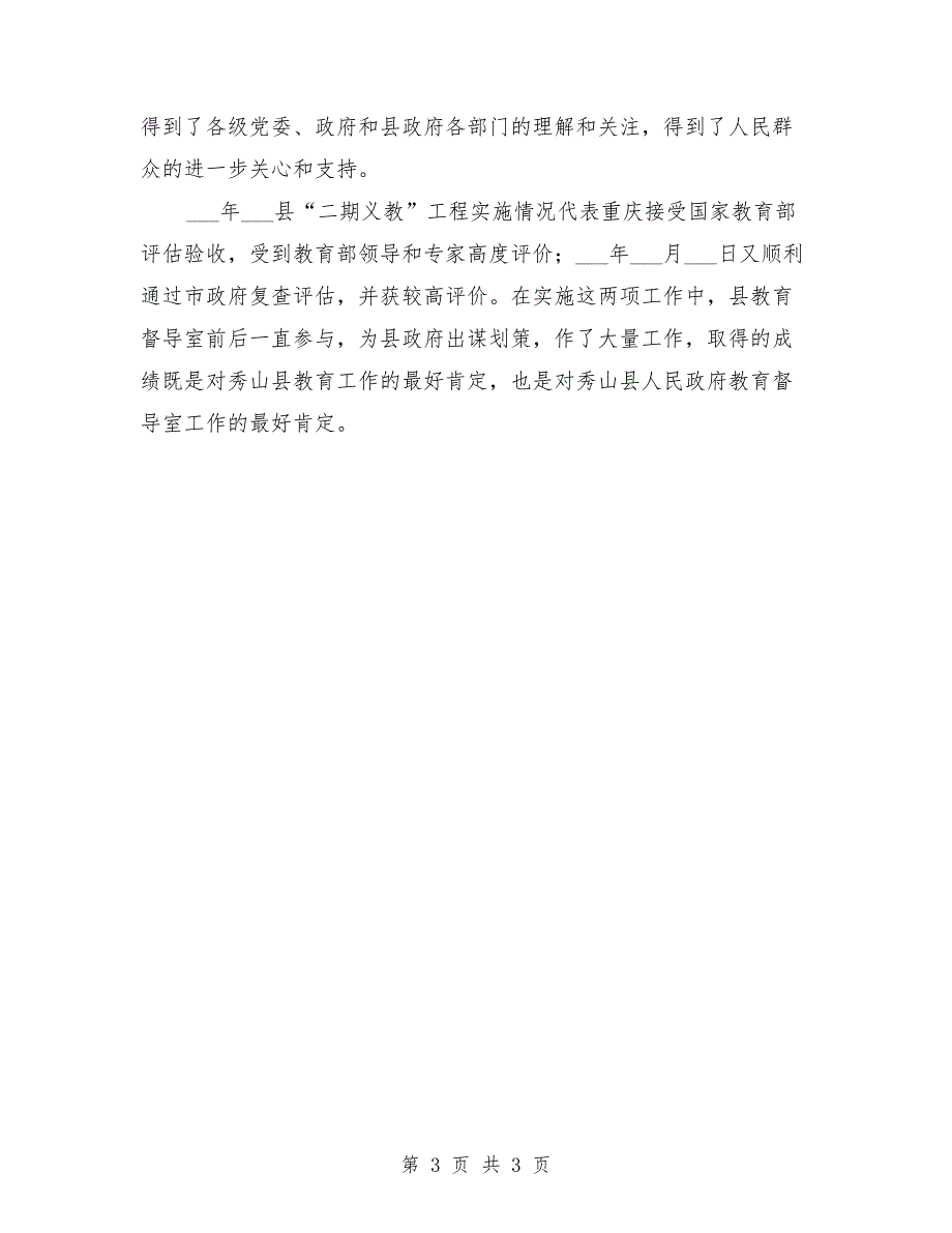 教育督导室先进集体事迹材料.doc_第3页