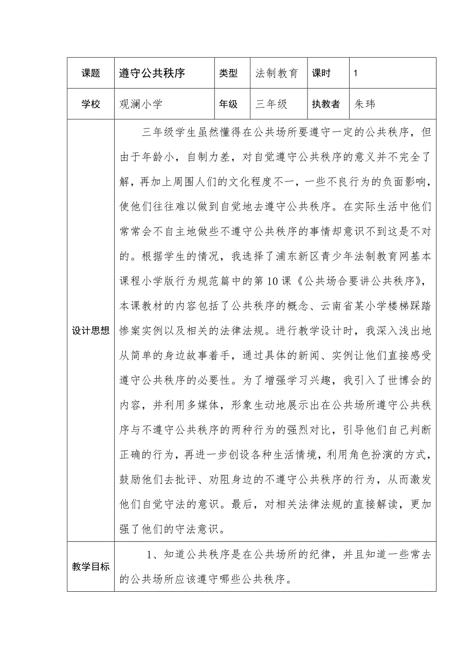 小学法制安全教育教案.doc_第1页