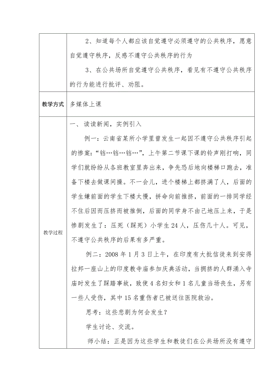 小学法制安全教育教案.doc_第2页