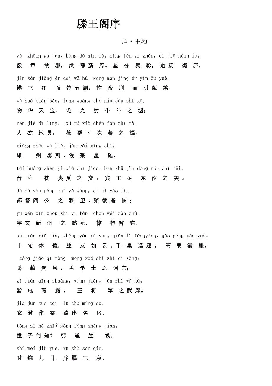 滕王阁序带注音.doc_第2页