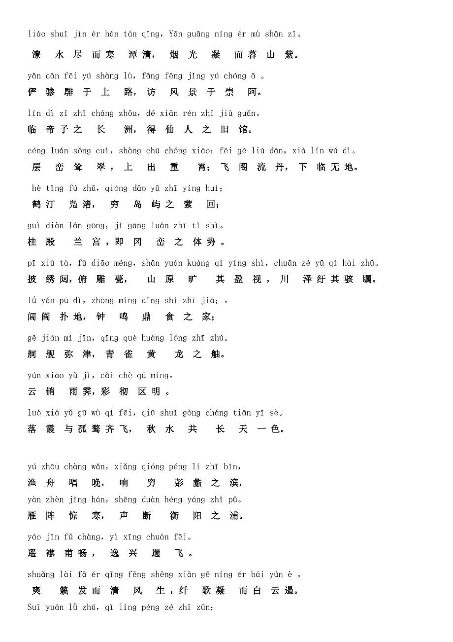 滕王阁序带注音.doc_第3页