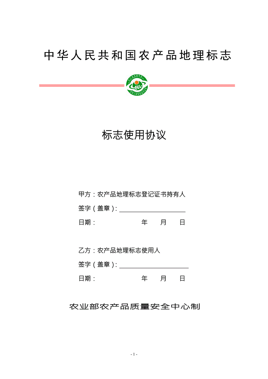 标志使用协议.doc_第1页