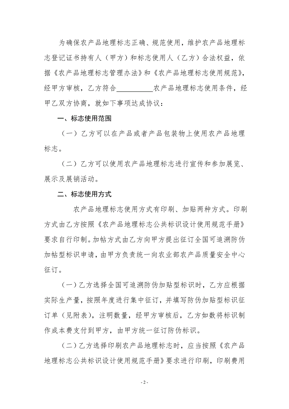 标志使用协议.doc_第2页