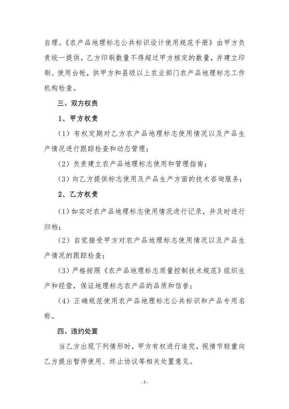 标志使用协议.doc_第3页