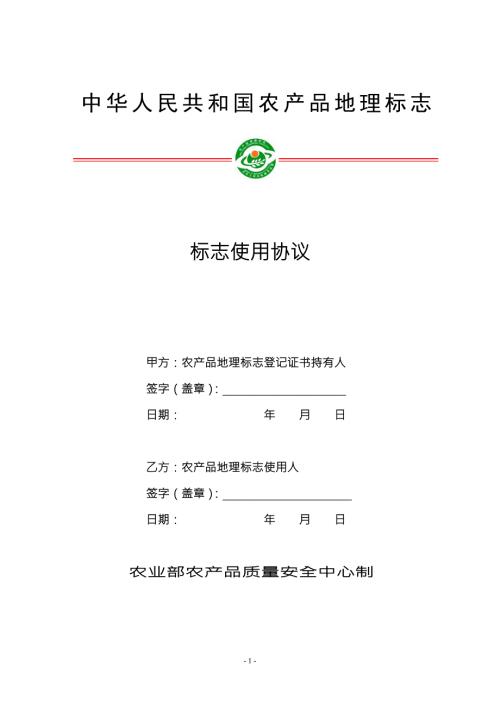 标志使用协议.doc