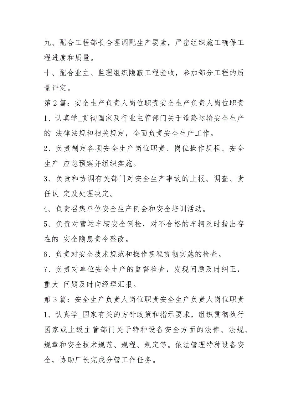 现场安全生产负责人岗位职责共16篇.docx_第2页