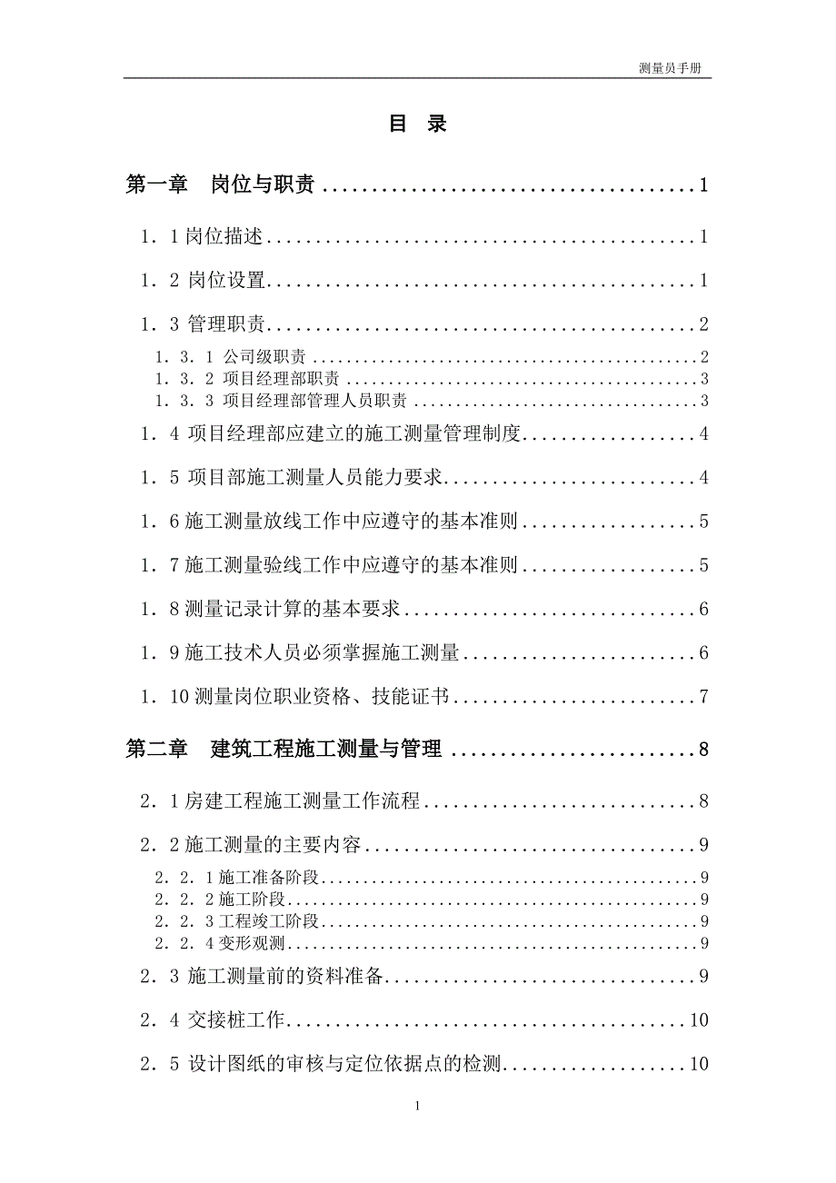 测量员施工手册完全版.doc_第2页