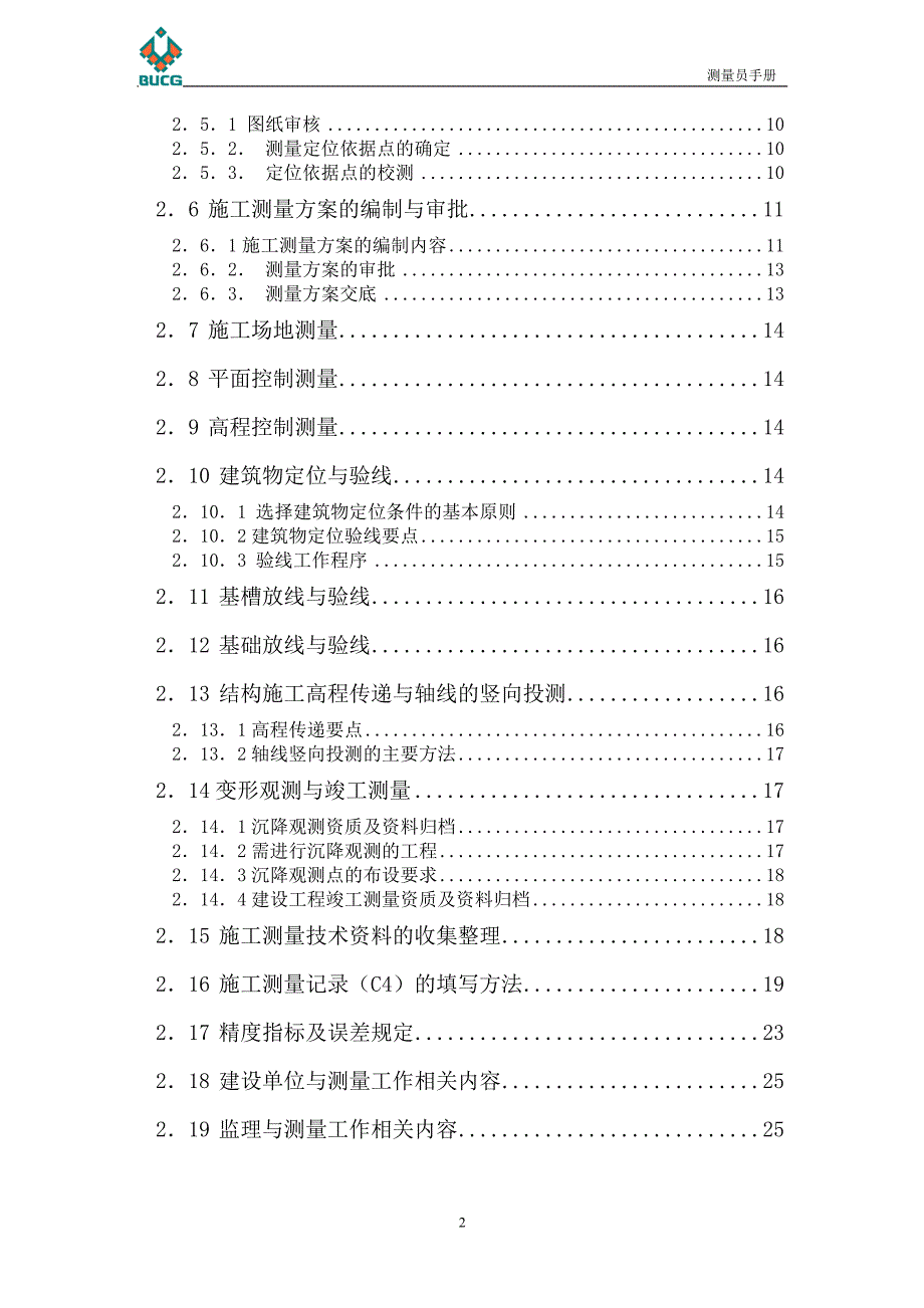 测量员施工手册完全版.doc_第3页