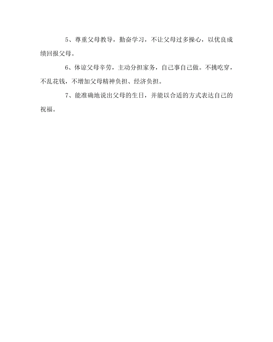 政教处范文之十佳孝敬之星评选方案.doc_第3页