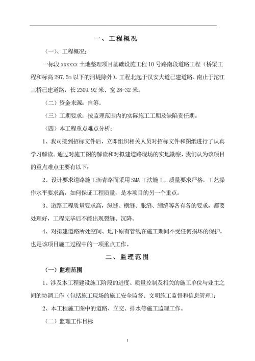 监理大纲沥青路面.doc