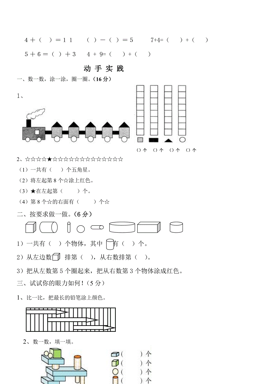 小学一年级上册数学试卷人教版.doc_第2页