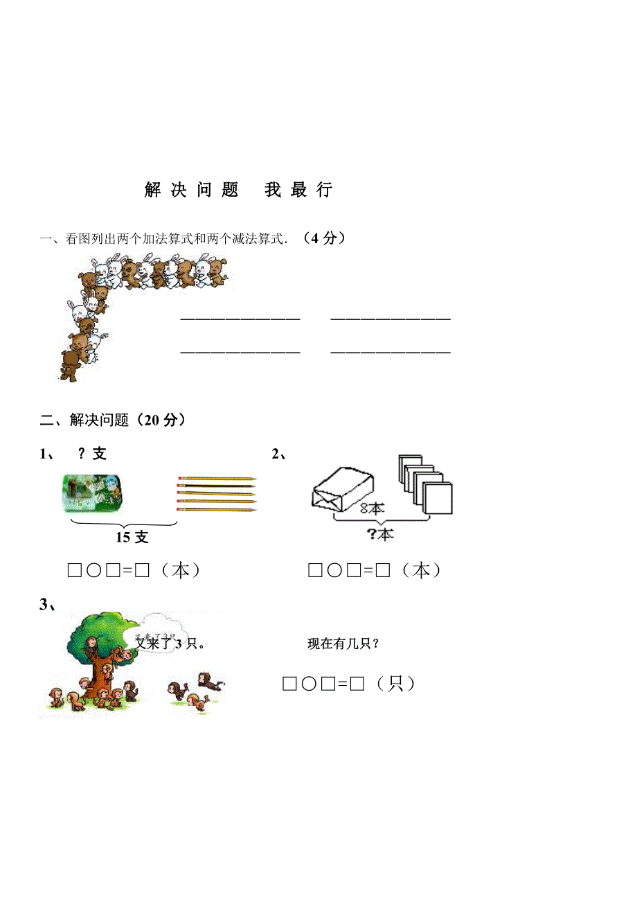 小学一年级上册数学试卷人教版.doc_第3页