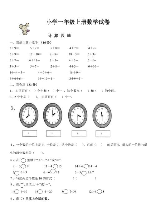 小学一年级上册数学试卷人教版.doc