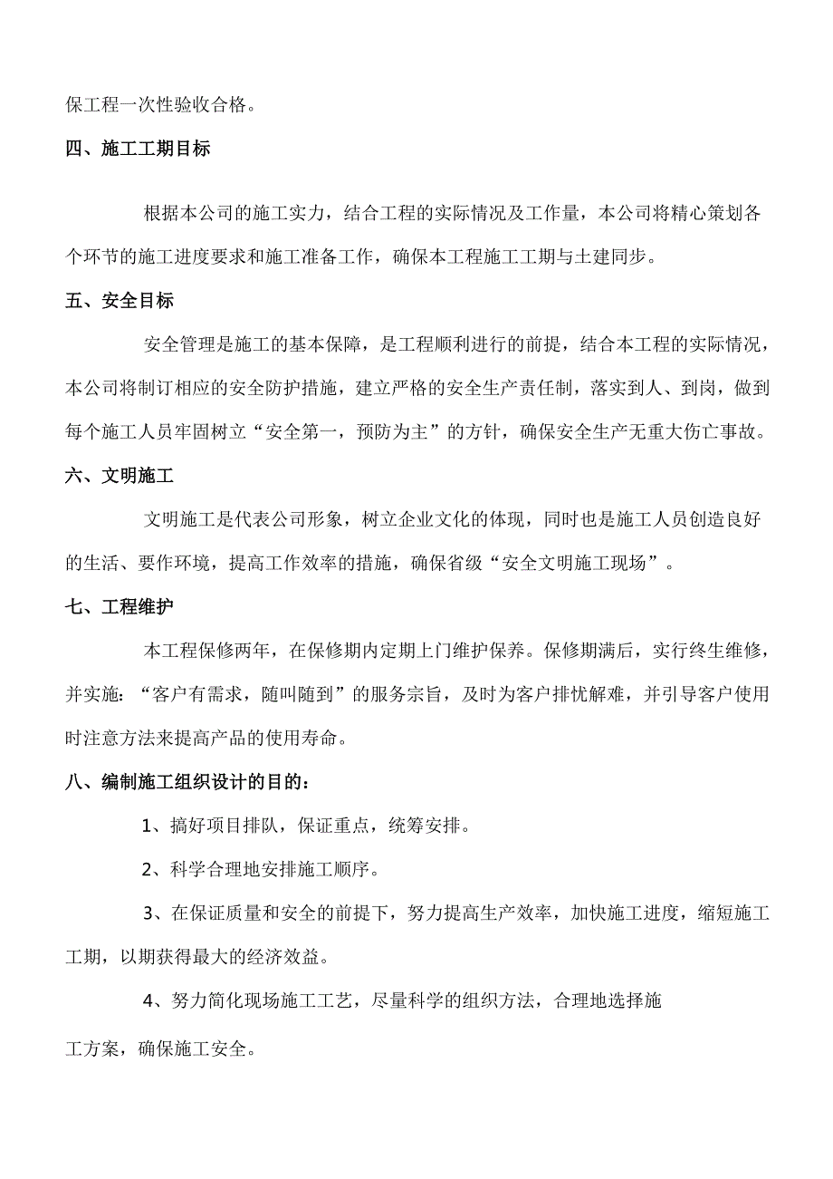 塑钢门窗工程施工组织设计.docx_第2页