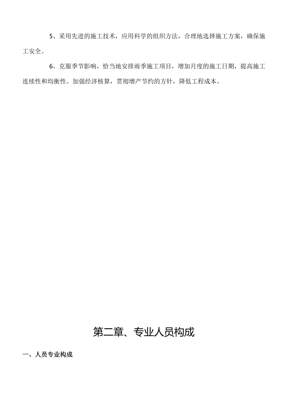 塑钢门窗工程施工组织设计.docx_第3页