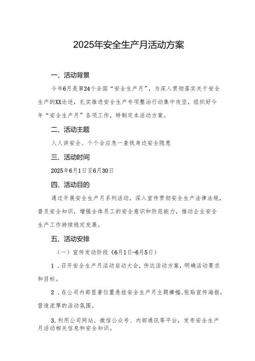 开展2025年安全生产月活动实施方案 汇编10份.docx