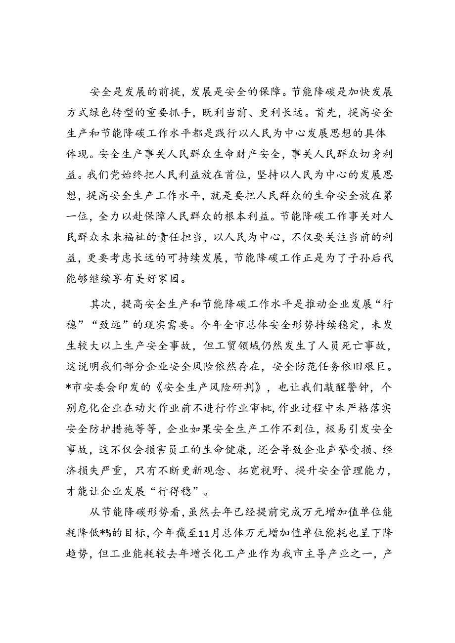 2025年安全生产工作会议讲话材料精选两篇合辑（防汛抗旱+化工安全）.docx_第2页