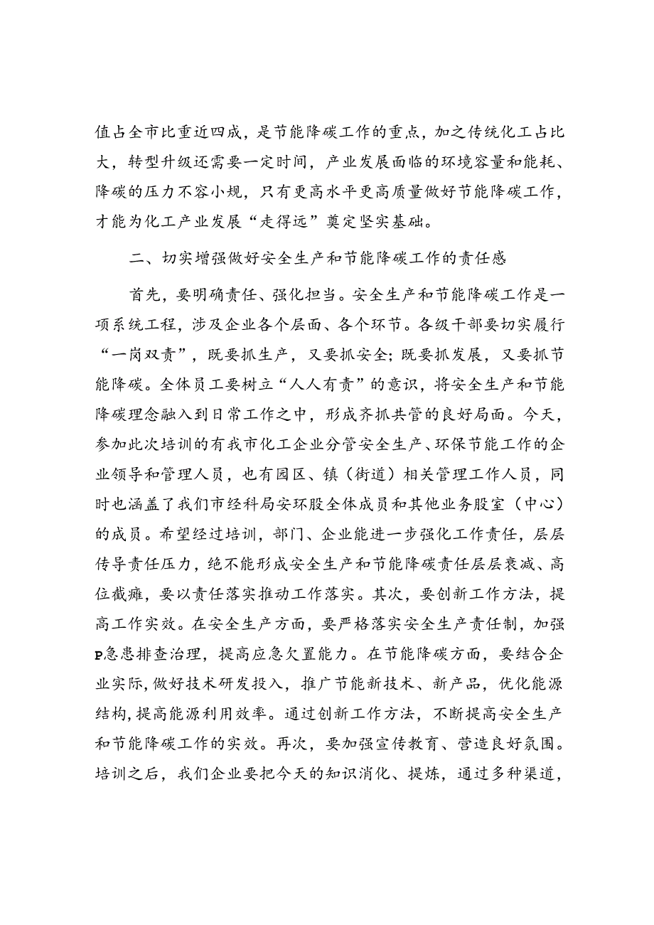 2025年安全生产工作会议讲话材料精选两篇合辑（防汛抗旱+化工安全）.docx_第3页