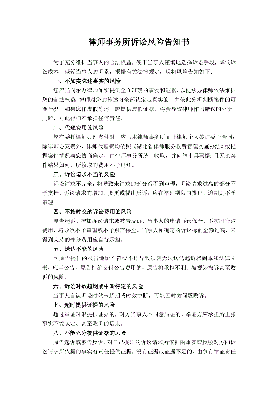 律师事务所风险告知书.doc_第1页