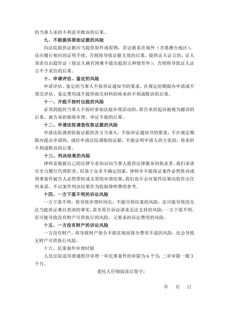 律师事务所风险告知书.doc_第2页