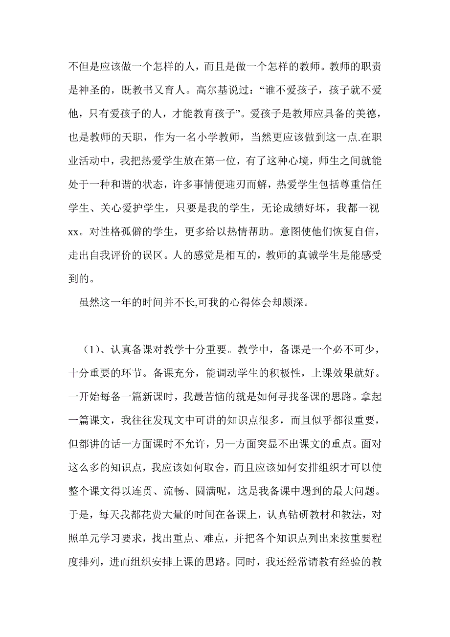 教师入职工作总结最新总结.doc_第2页