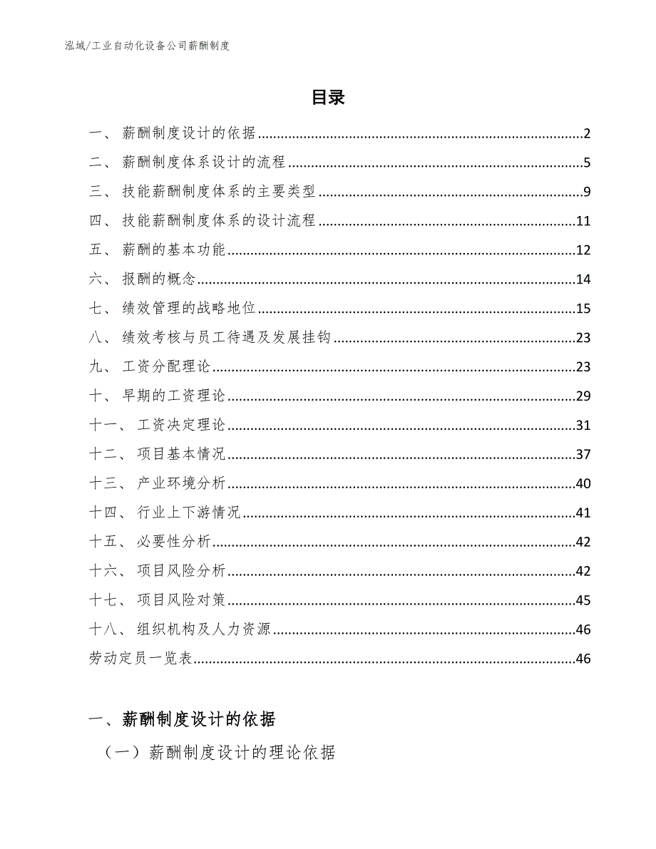 工业自动化设备公司薪酬制度范文.docx_第2页