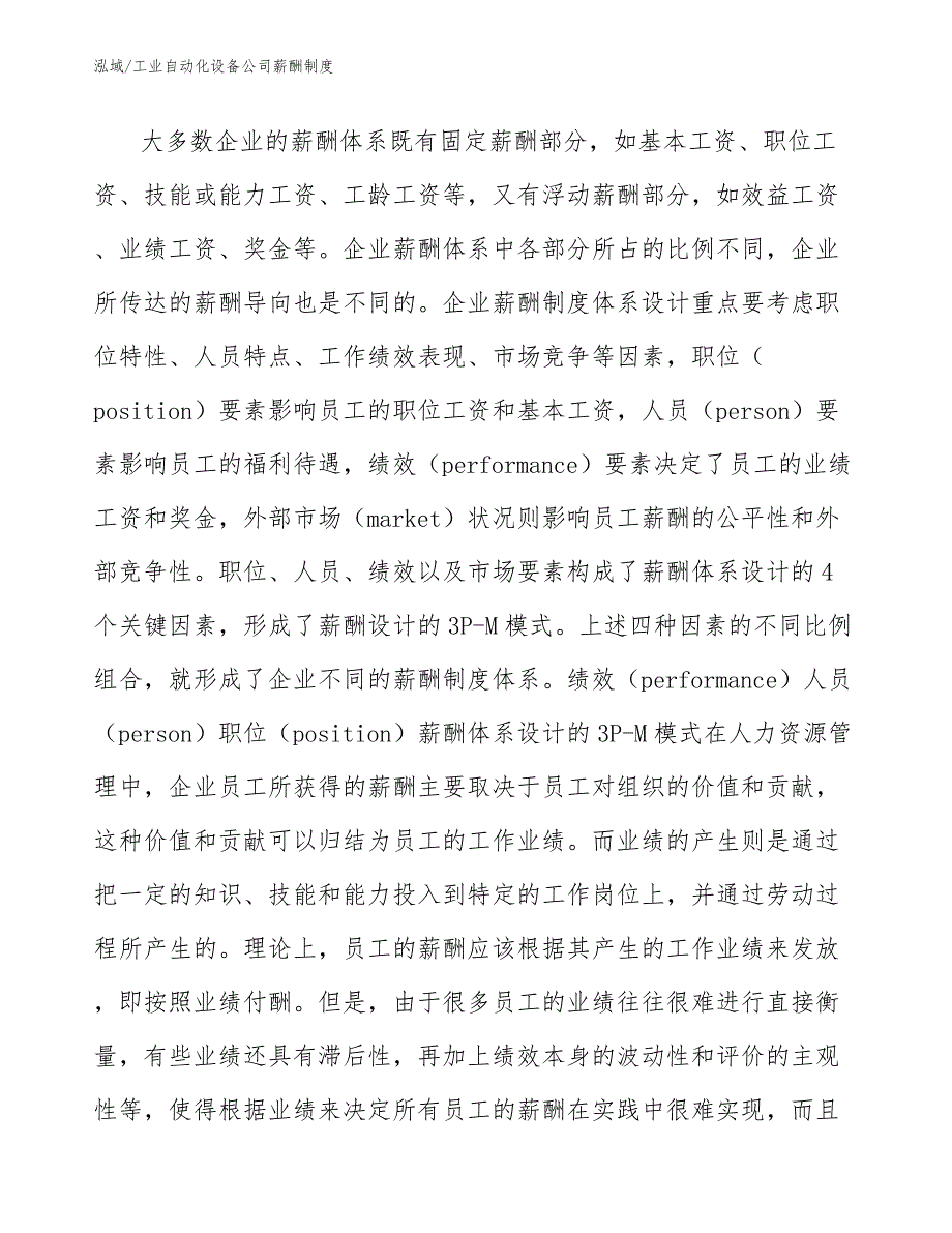 工业自动化设备公司薪酬制度范文.docx_第3页