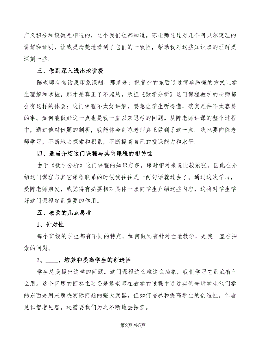 数学分析学习心得体会2篇.doc_第2页