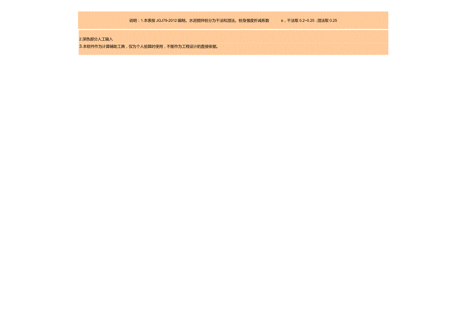 水泥搅拌桩计算完美.doc_第2页