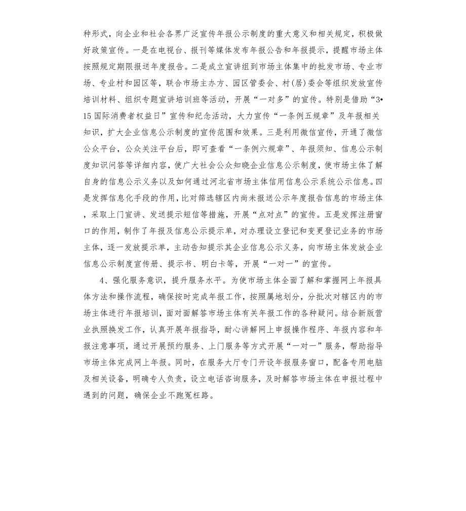 市场监管局年报工作总结.docx_第2页
