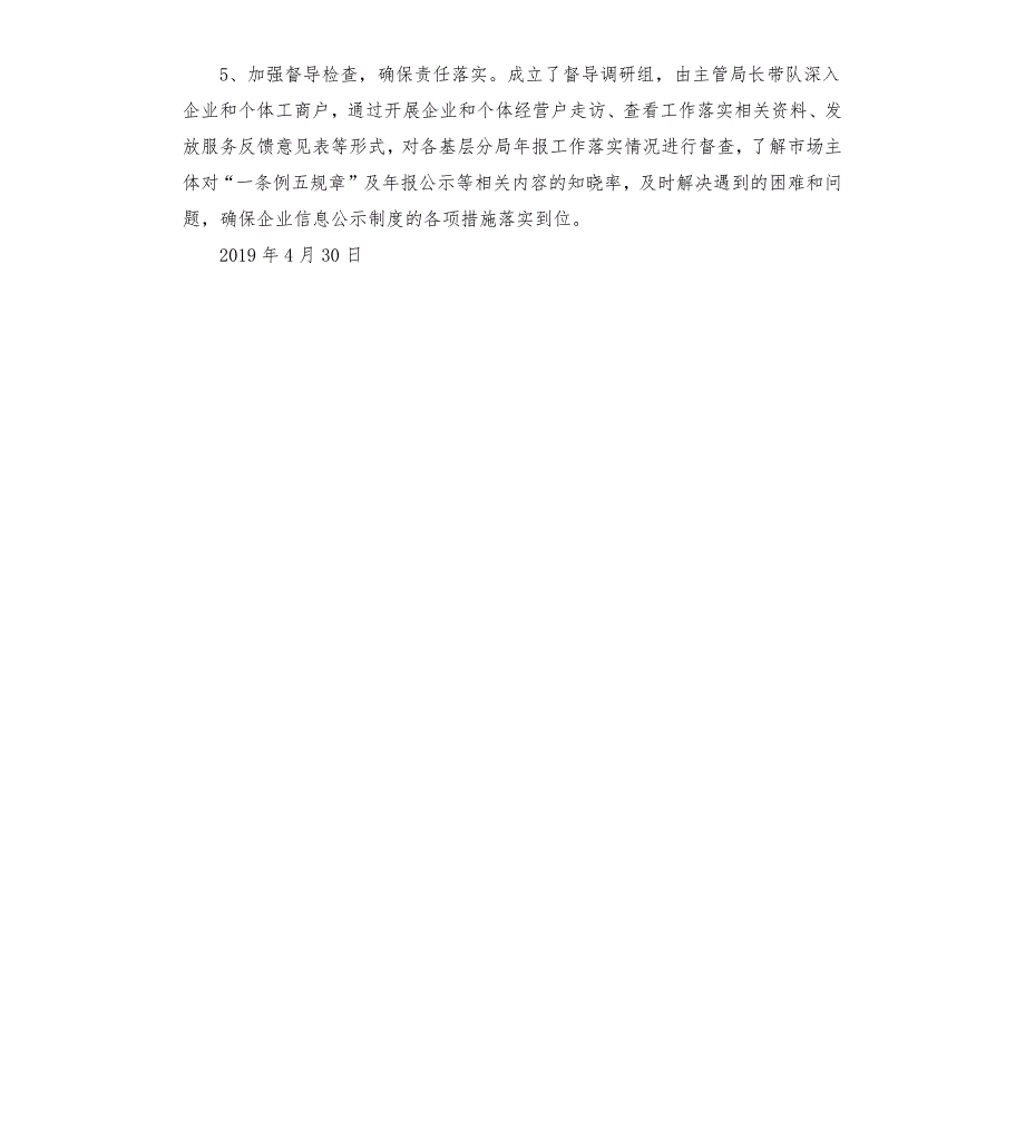 市场监管局年报工作总结.docx_第3页